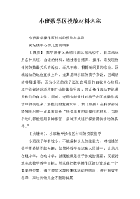 小班数学区投放材料名称