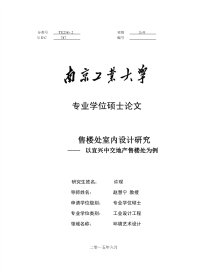售楼处室内设计研究——以宜兴中交地产售楼处为例