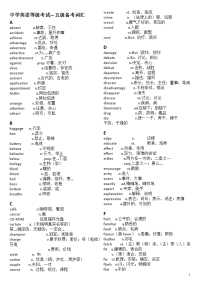 初中英语竞赛五级词汇