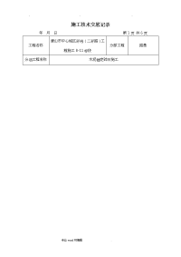 水稳施工技术交底大全