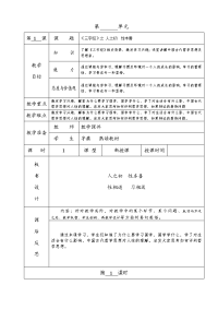 小学国学校本教案