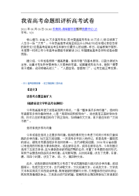 我省高考命题组评析高考试卷