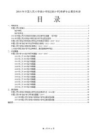 中国人民大学统计学院统计学考研真题