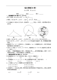 初中分层综合测试(A卷)