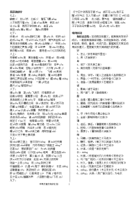 中考文言文知识汇总