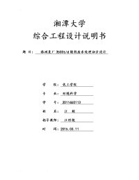 制药废水处理课程设计报告书