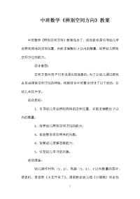 中班数学《辨别空间方向》教案