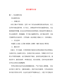 计划方案-优生辅导计划