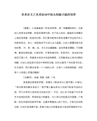 美术学科美术活动中幼儿创新能力的培养