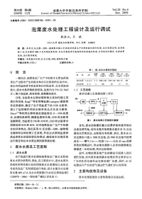 泡菜废水处理工程设计及运行调试