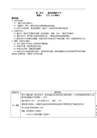 [初中化学]我们周围的空气教案 人教版