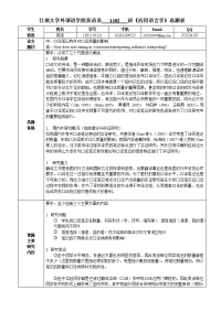 应用语言学选题表