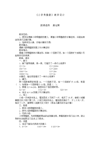 小学乘整数教学设计