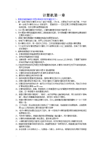 大学计算机资料