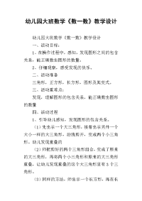 幼儿园大班数学《数一数》教学设计