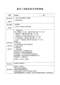 室内设计制图与识图规范教案