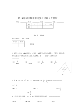 最新初中数学中考测试题库(标准答案)