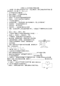 人教版2014初中物理中考模拟试题