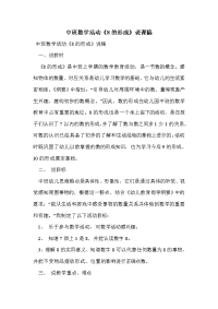 中班数学活动《8的形成》说课稿