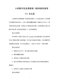 小班数学优质课教案《拔呀拔呀拔萝卜》含反思