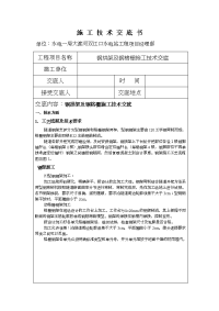 钢拱架及钢格栅施工技术交底