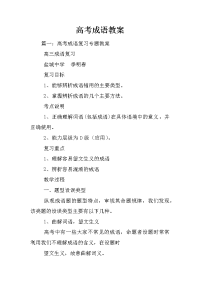 高考成语教案
