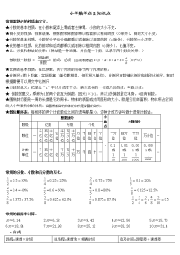 小学数学必备知识点