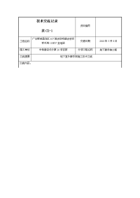 地下室外脚手架施工技术交底