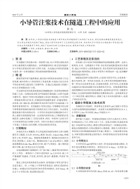 小导管注浆技术在隧道工程中的应用.pdf