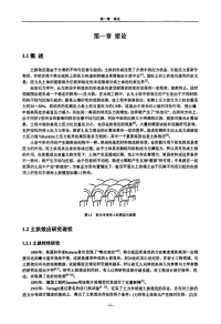 路堤荷载下钉形桩土拱效应的理论与特性分析