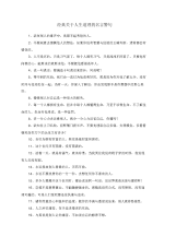 经典关于人生道理的名言警句.docx