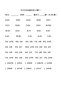 幼儿算术---10以内加减法题直接打印版