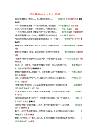 关于教师的名人名言_语录.doc