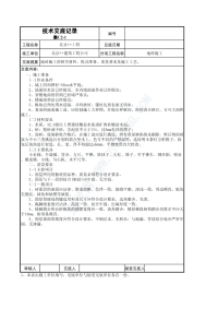 地砖施工技术交底(bjzs-4)