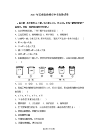 2017年云南省曲靖市中考生物试卷