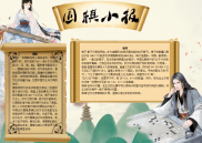 WORD小报：围棋小报电子小报手抄报word小报 (5).docx