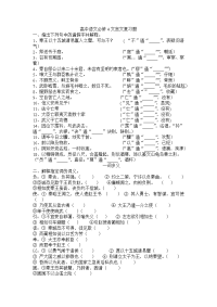 高中语文必修4文言文复习题