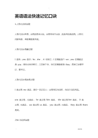 英语语法快速记忆口诀