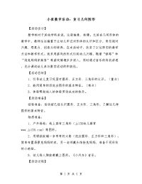 小班数学活动：复习几何图形