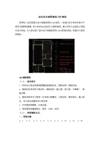 室内设计制图规范CAD规范