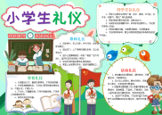 插画风小学生礼仪手抄报电子小报word小报.docx