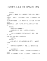 小班数学公开课《鞋子的配对》教案.docx