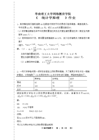 统计学原理 作业答案