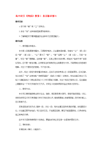 高中语文《师说》教案1 北京版必修4