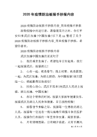 2020年疫情防治板报手抄报内容.docx