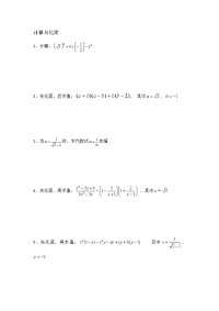 初中数学计算题练习