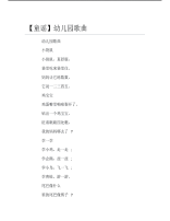 【童谣】幼儿园歌曲.pdf