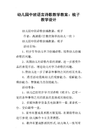 幼儿园中班语言诗歌教学教案：梳子教学设计