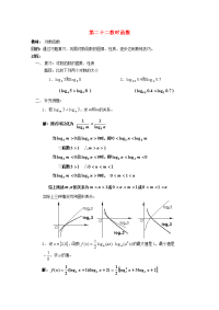 高中数学 函数课时复习教案22