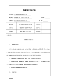 石灰土路基施工技术交底